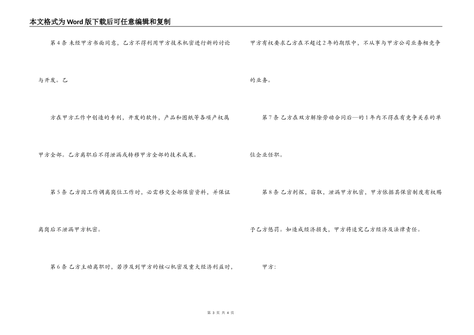 惠台实业保密合同书_第3页