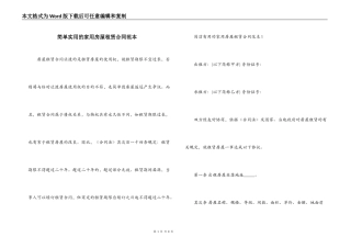 简单实用的家用房屋租赁合同范本