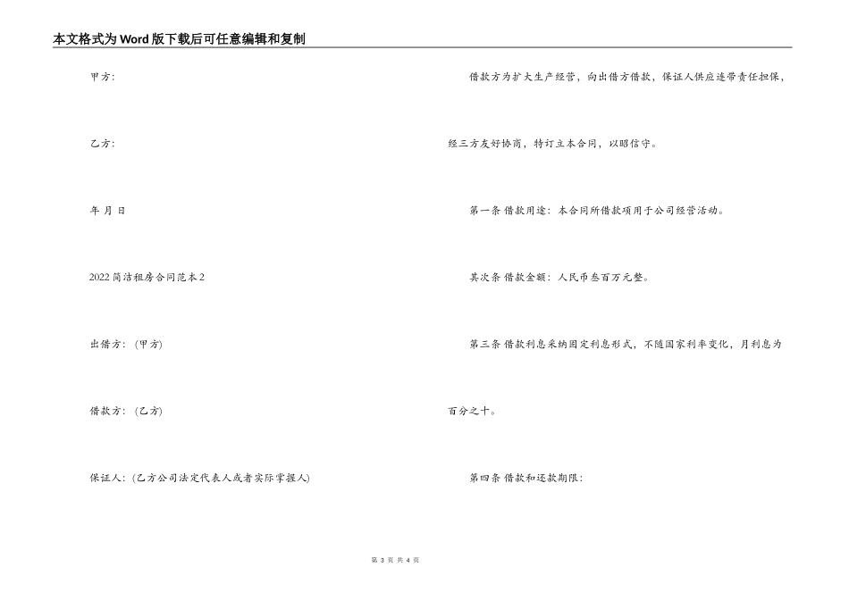 2022简单租房合同范本_第3页