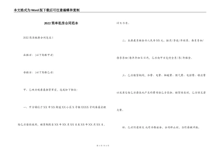 2022简单租房合同范本