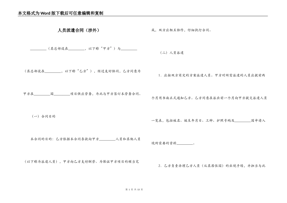 人员派遣合同_第1页