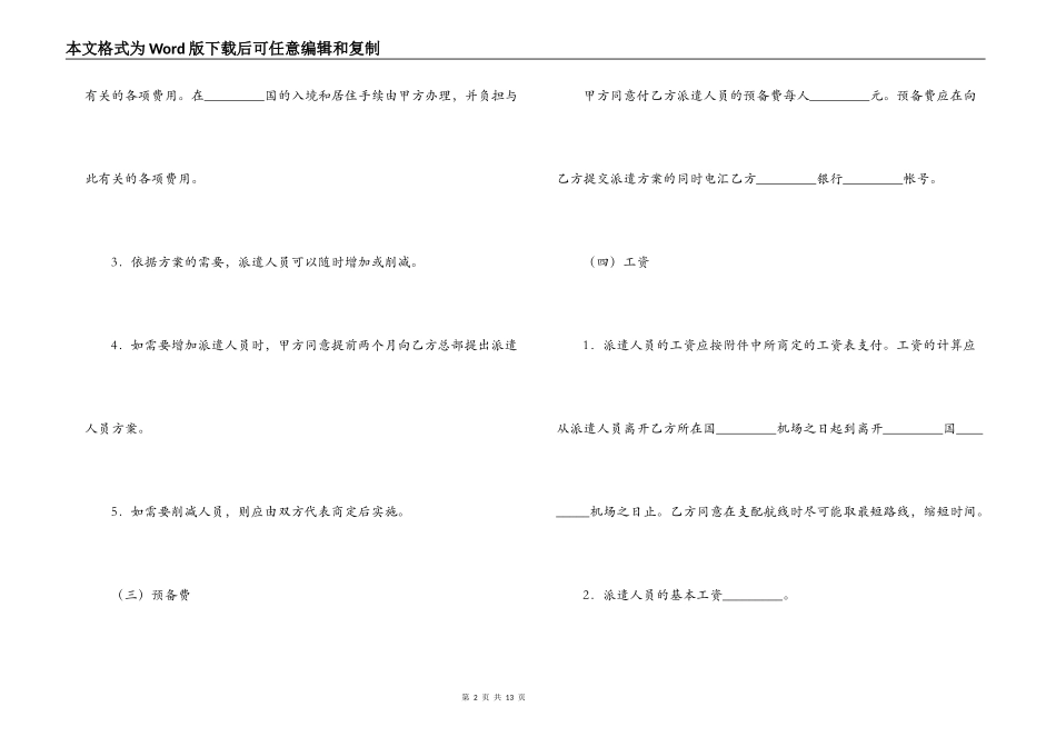 人员派遣合同_第2页