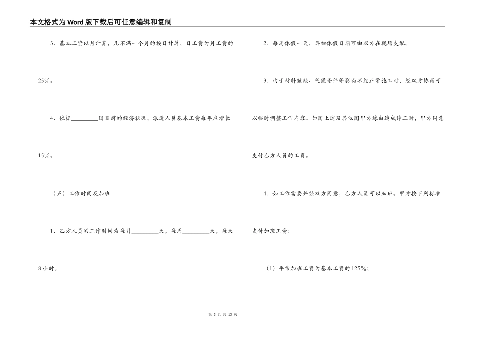 人员派遣合同_第3页