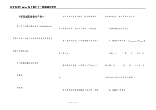 关于正规的借款合同范本