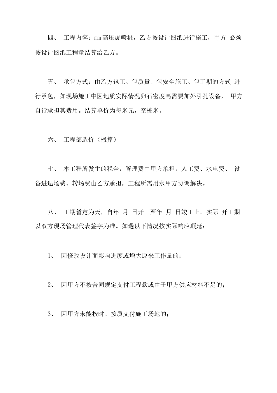 高压旋喷桩施工合同范本新x_第3页