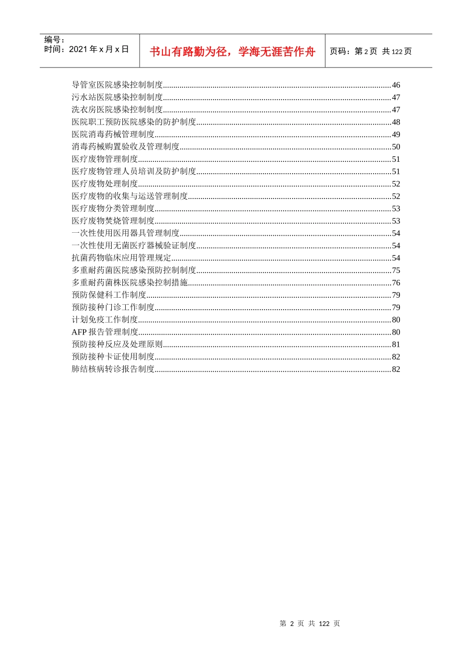 二甲复审医院感染制度大全83p_第2页