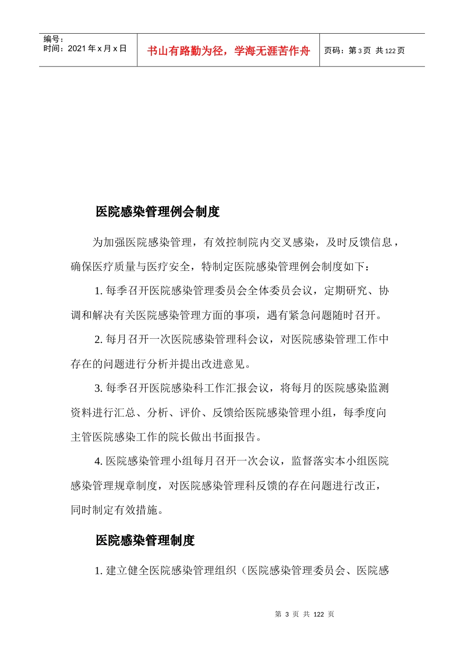 二甲复审医院感染制度大全83p_第3页