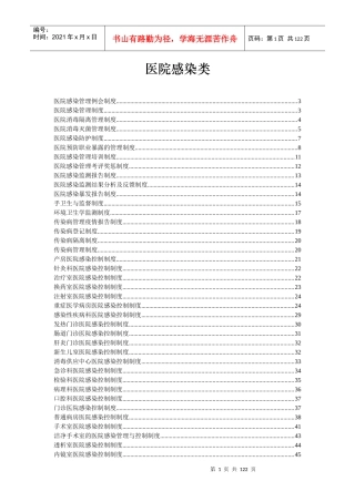 二甲复审医院感染制度大全83p