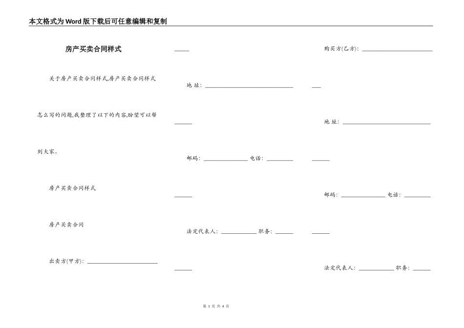 房产买卖合同样式_第1页
