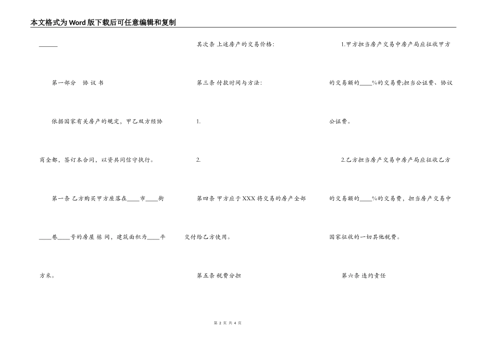 房产买卖合同样式_第2页