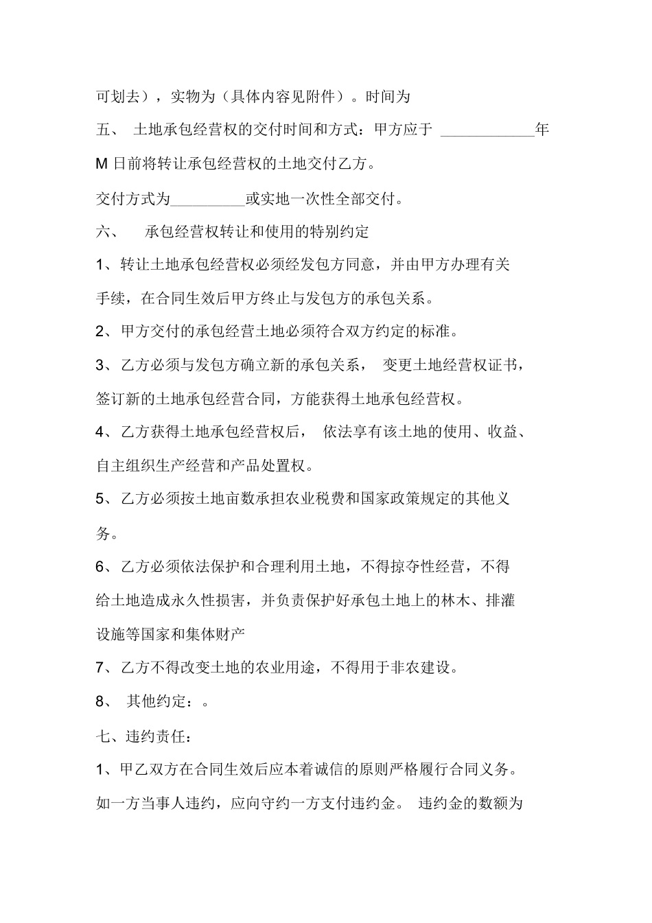 土地转租合同范本_第2页