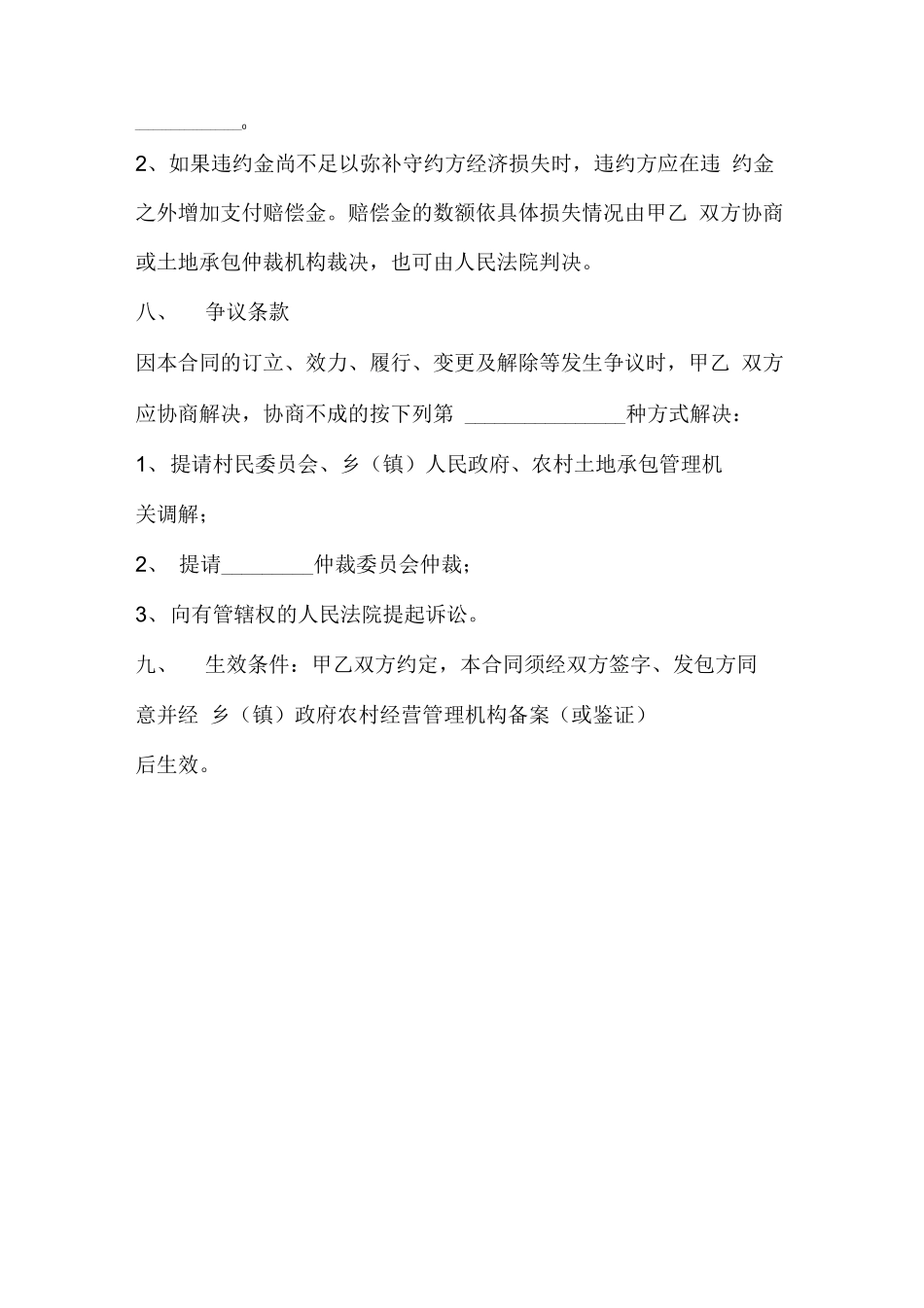 土地转租合同范本_第3页