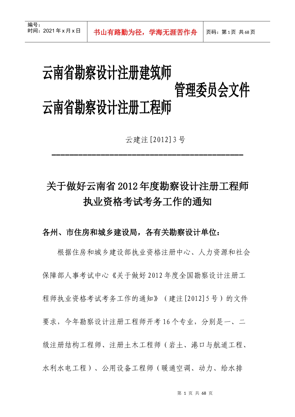 云南省勘察设计注册建筑师_第1页