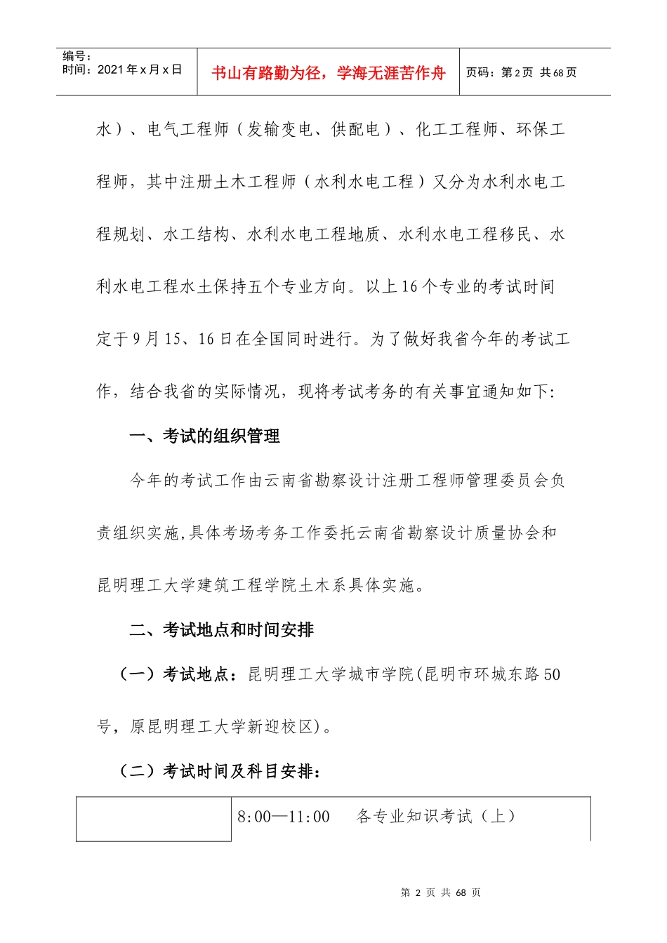 云南省勘察设计注册建筑师_第2页