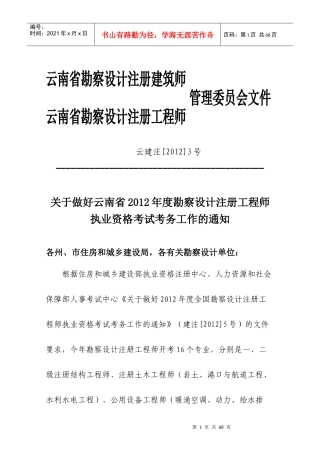 云南省勘察设计注册建筑师