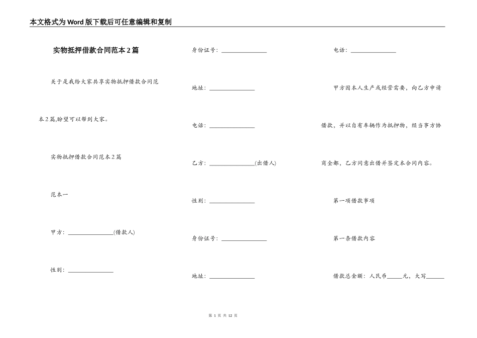 实物抵押借款合同范本2篇_第1页