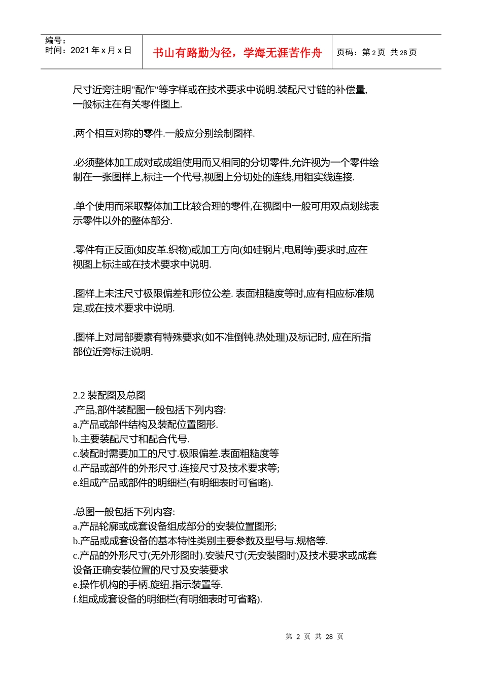 产品设计标准资料集(DOC 27)_第2页