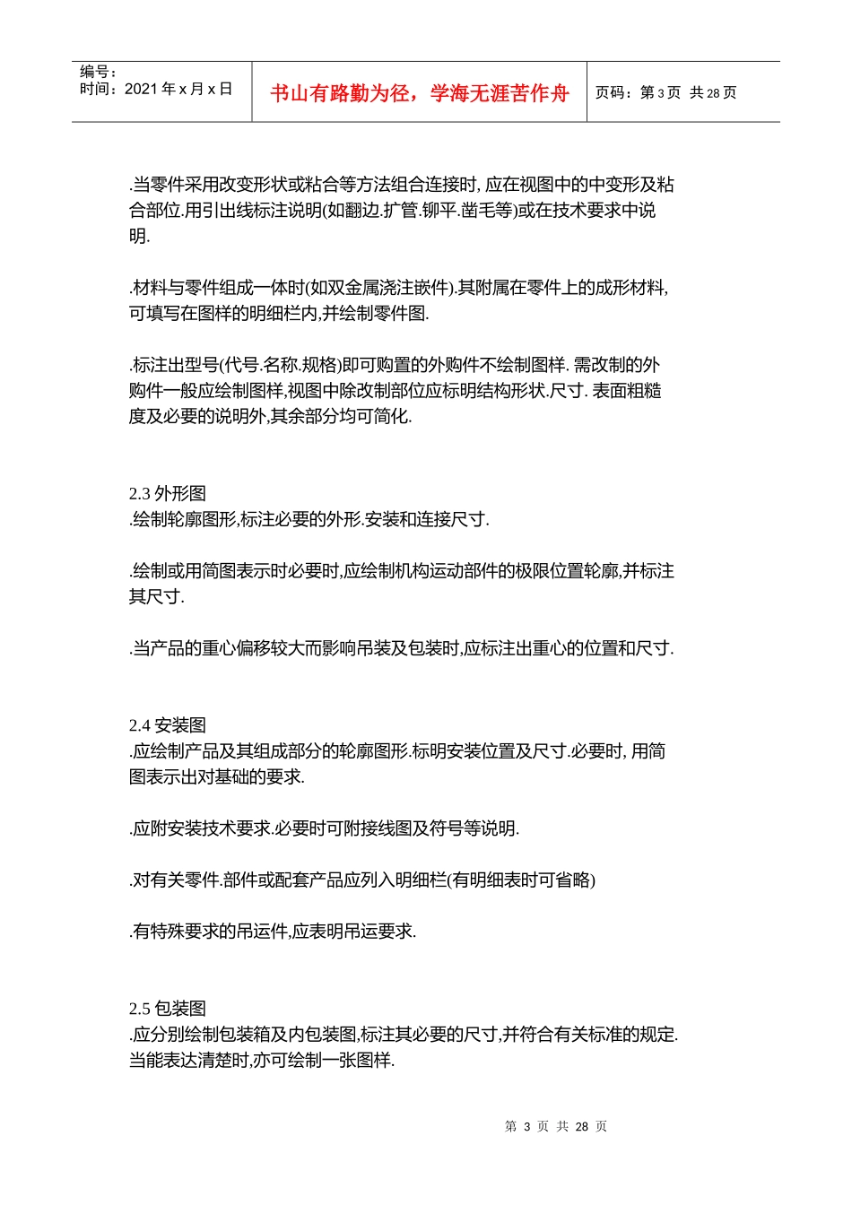产品设计标准资料集(DOC 27)_第3页