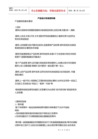 产品设计标准资料集(DOC 27)