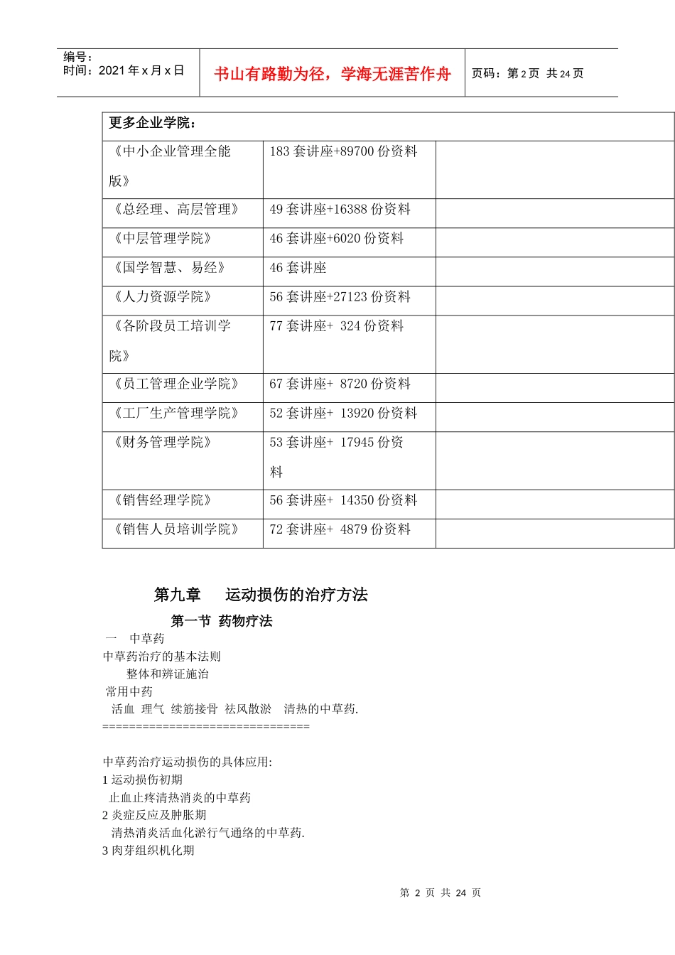 人体运动损伤治疗方法分析_第2页