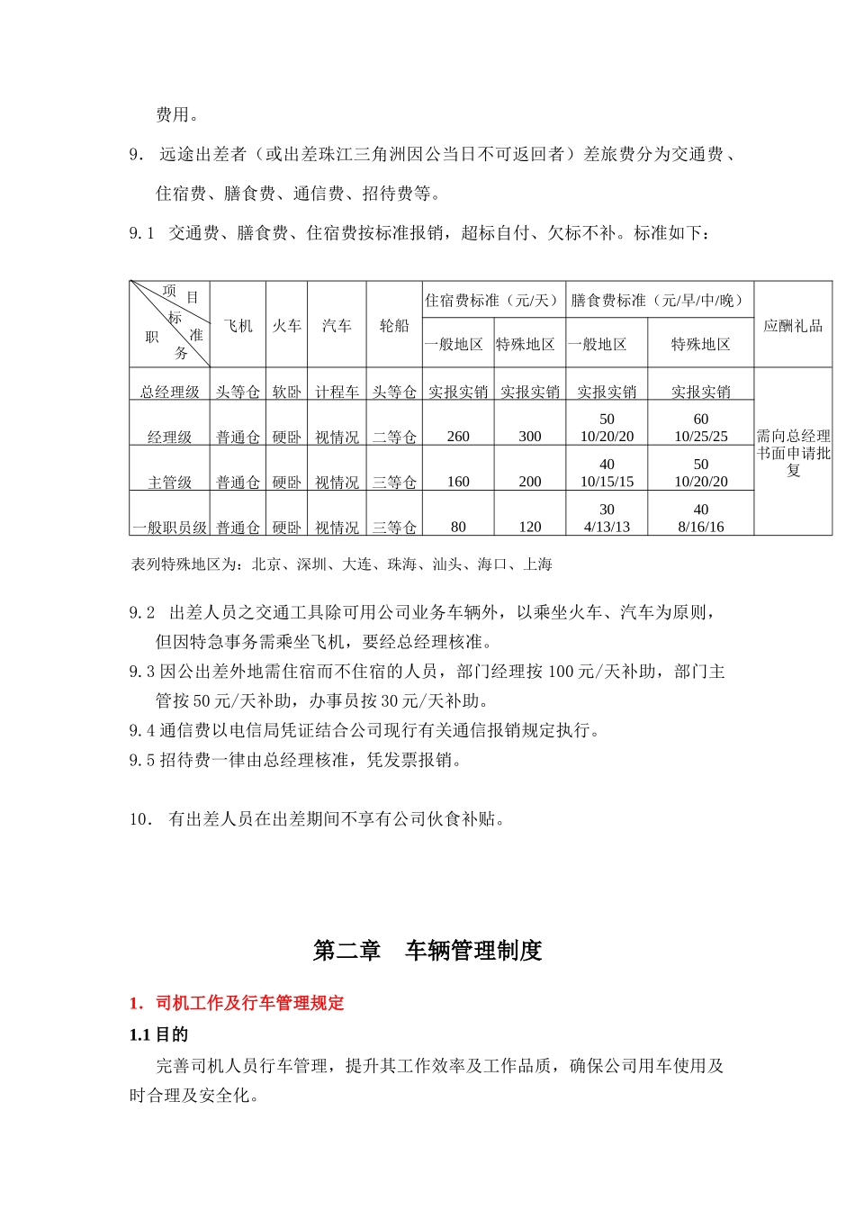 人事行政管理制度（DOC13页）_第2页