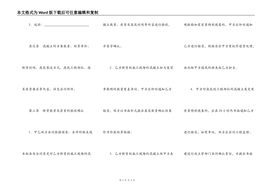 预拌混凝土买卖合同_第2页