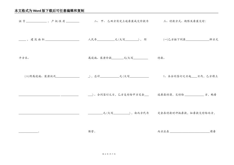 小产权房买卖合同通用样书_第2页