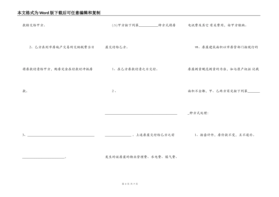 小产权房买卖合同通用样书_第3页