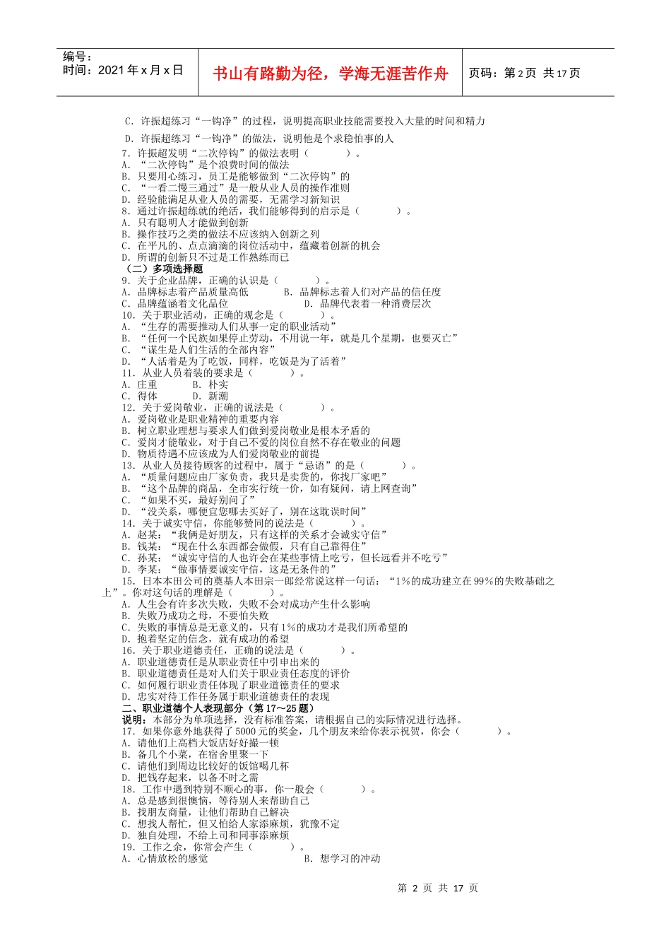 人事劳动部心理咨询师三级真题详解_第2页