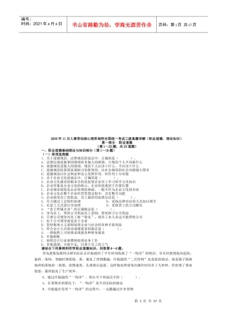 人事劳动部心理咨询师三级真题详解