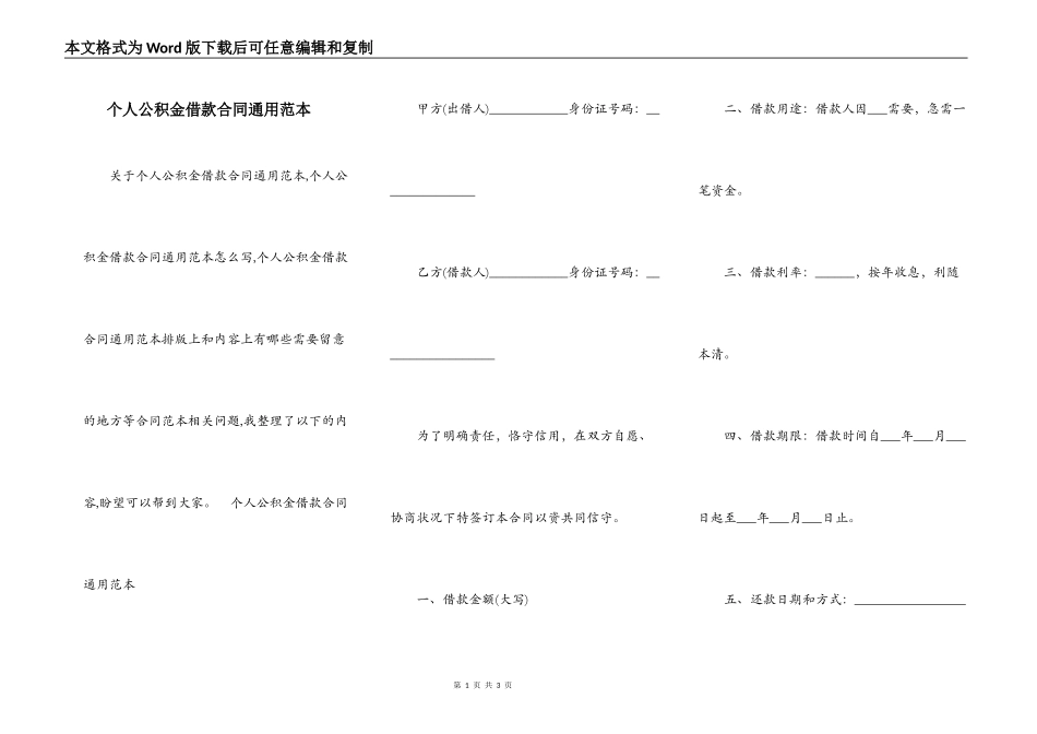 个人公积金借款合同通用范本_第1页