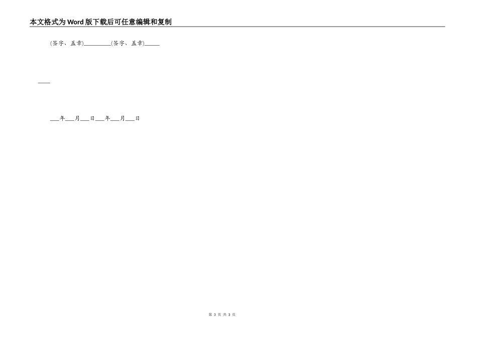 个人公积金借款合同通用范本_第3页