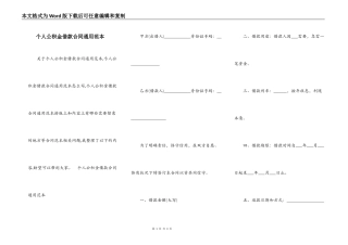 个人公积金借款合同通用范本