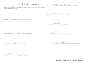 复习专题方程式重点解答题型
