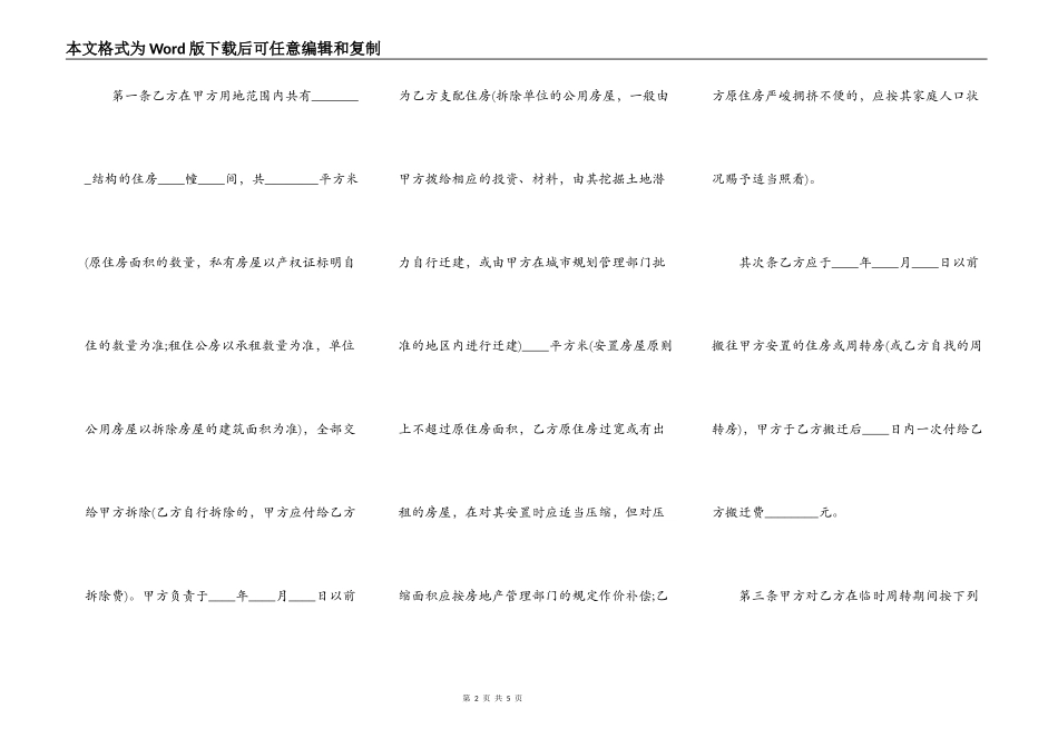 拆迁房屋合同样本一_第2页
