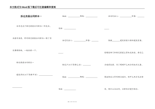 拆迁房屋合同样本一