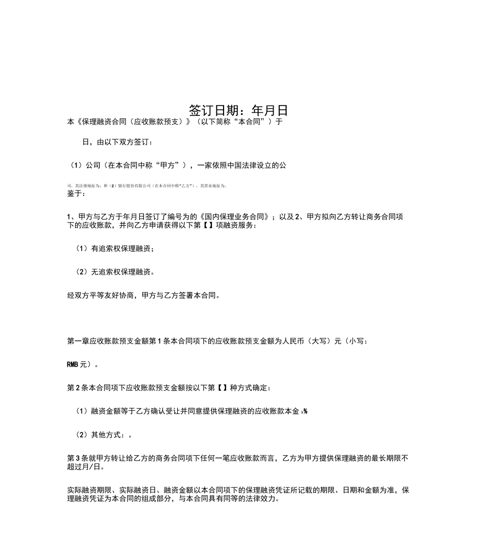 保理融资合同_第2页