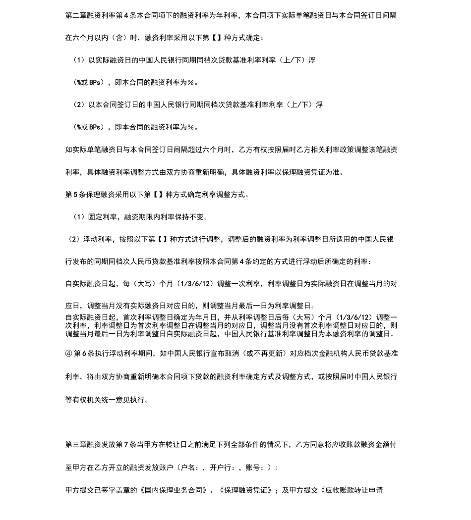 保理融资合同_第3页