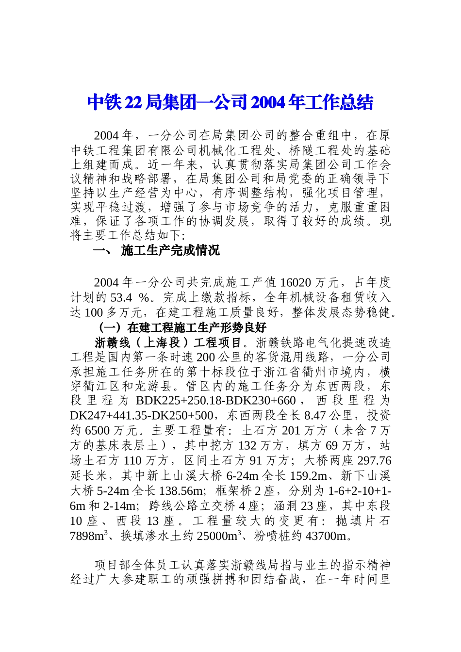 中铁22局集团一公司某某年工作总结_第1页