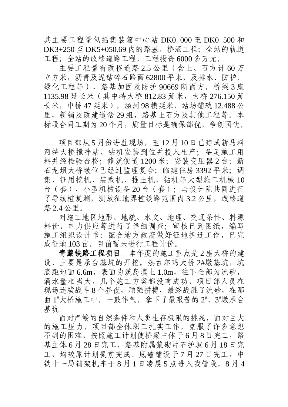 中铁22局集团一公司某某年工作总结_第3页