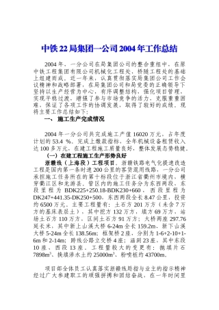 中铁22局集团一公司某某年工作总结