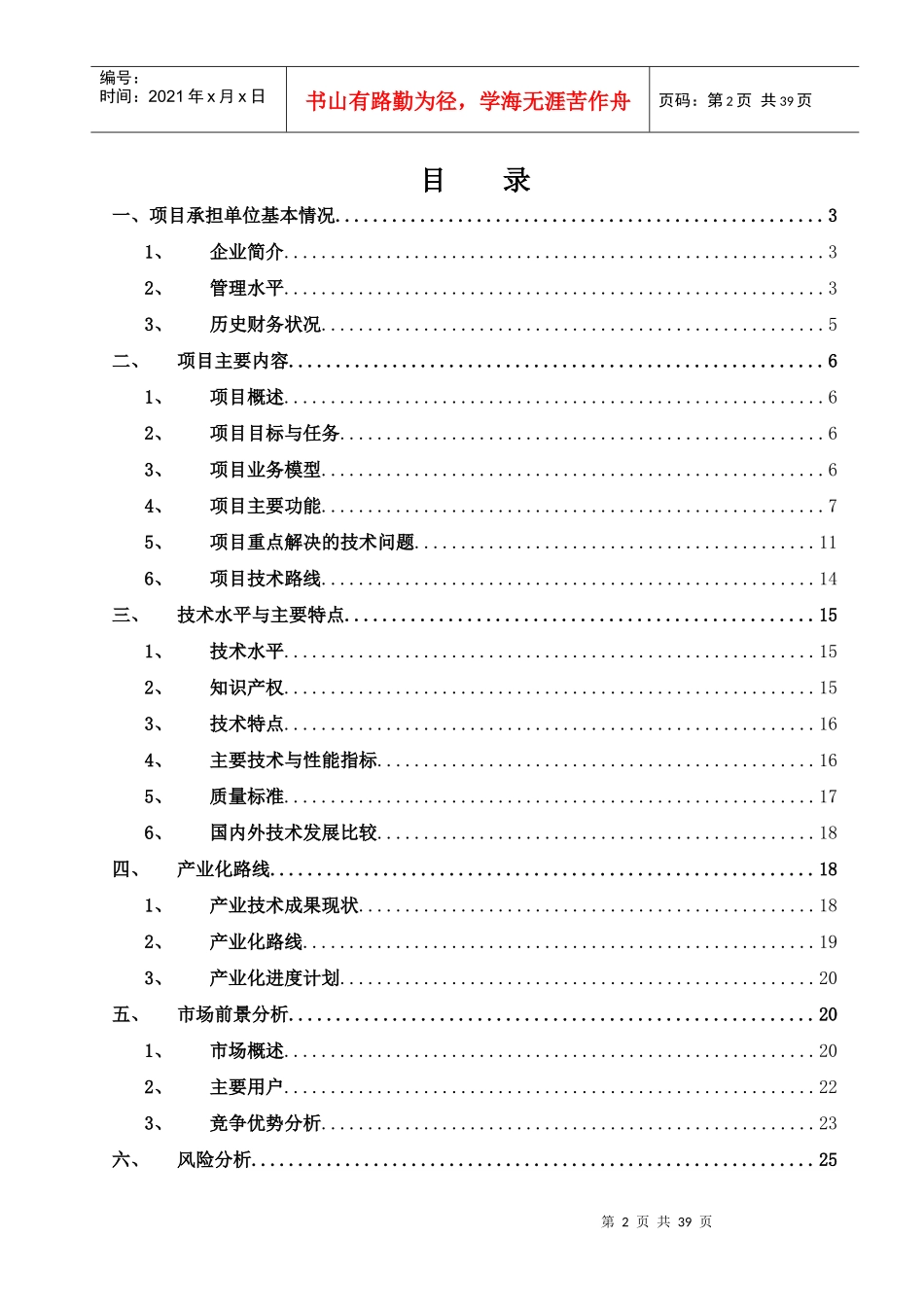 产业技术成果转化资金项目可行性报告_第3页