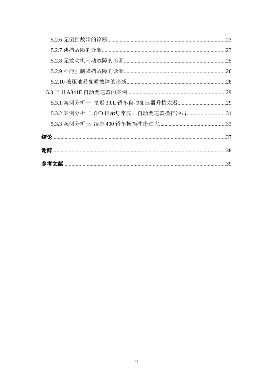 丰田A341E自动变速器的故障诊断与排除毕业论文_第3页