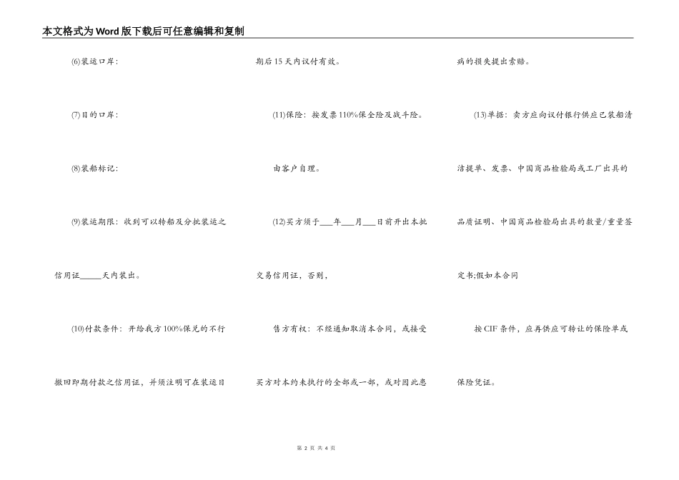 一般货物出口合同(格式)_第2页