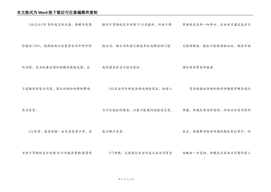 一般货物出口合同(格式)_第3页