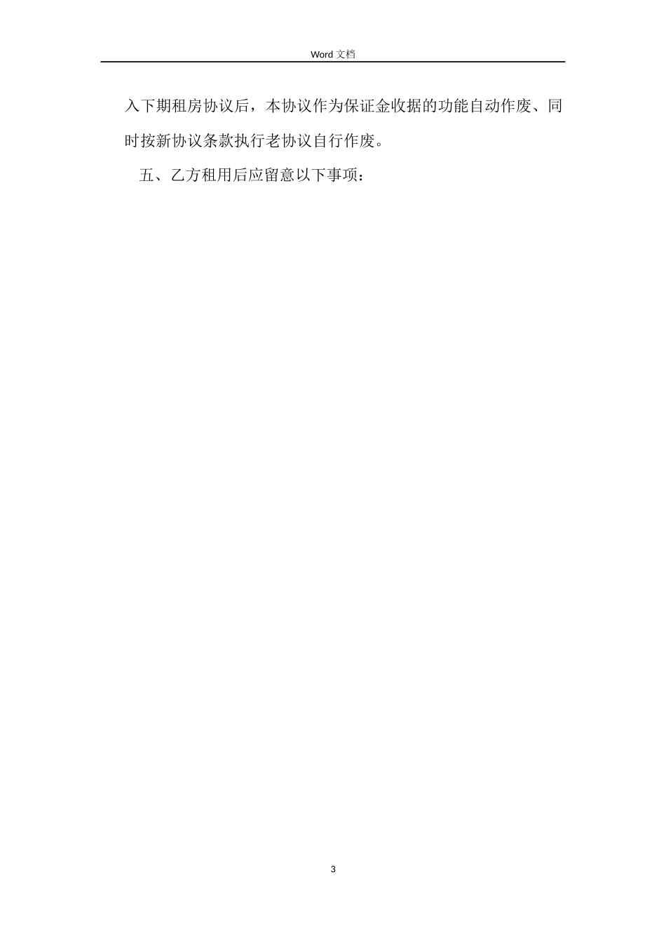 个人租房合同书范本【正规】_第3页