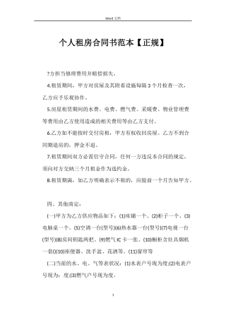 个人租房合同书范本【正规】