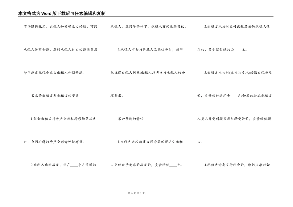 住宅房屋租赁合同通用样本_第3页