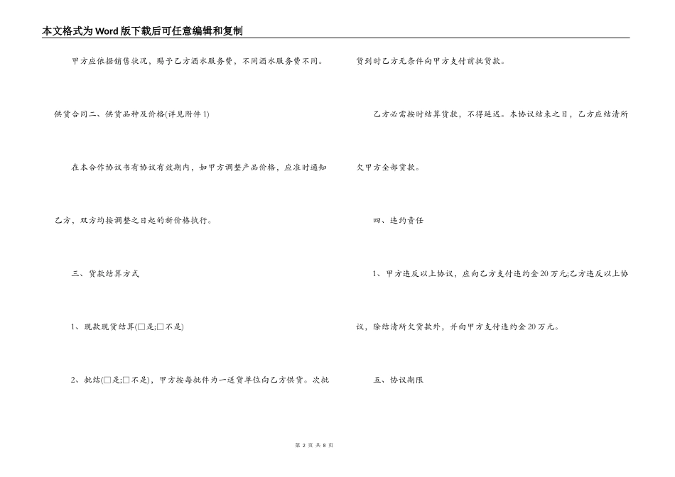 酒水供货合同模板_第2页