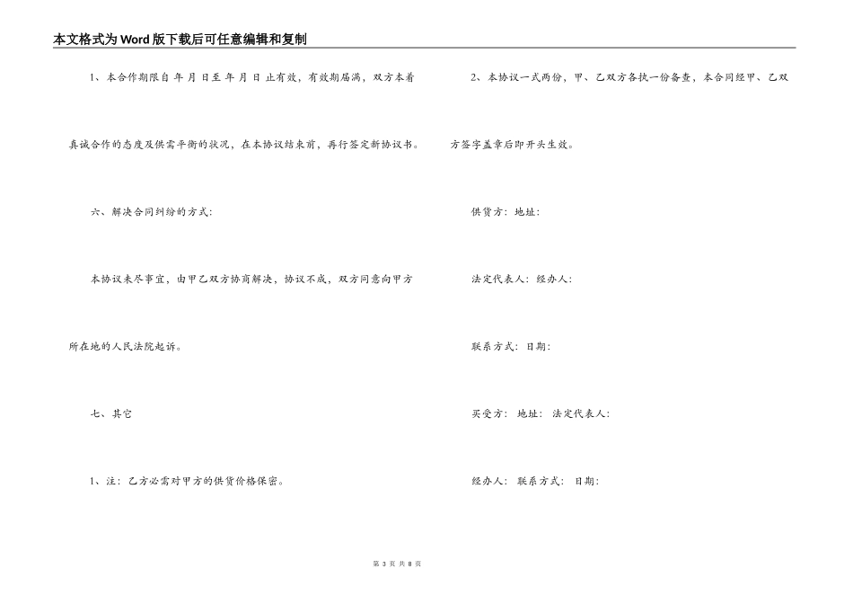 酒水供货合同模板_第3页